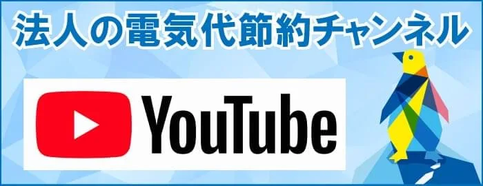 2ステップ電気代削減法