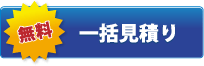 削減シュミレータ