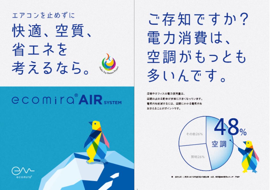 エコミラTR電力削減例
