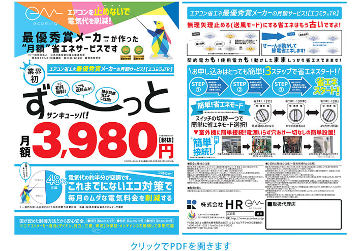 エコミラTR電力削減例